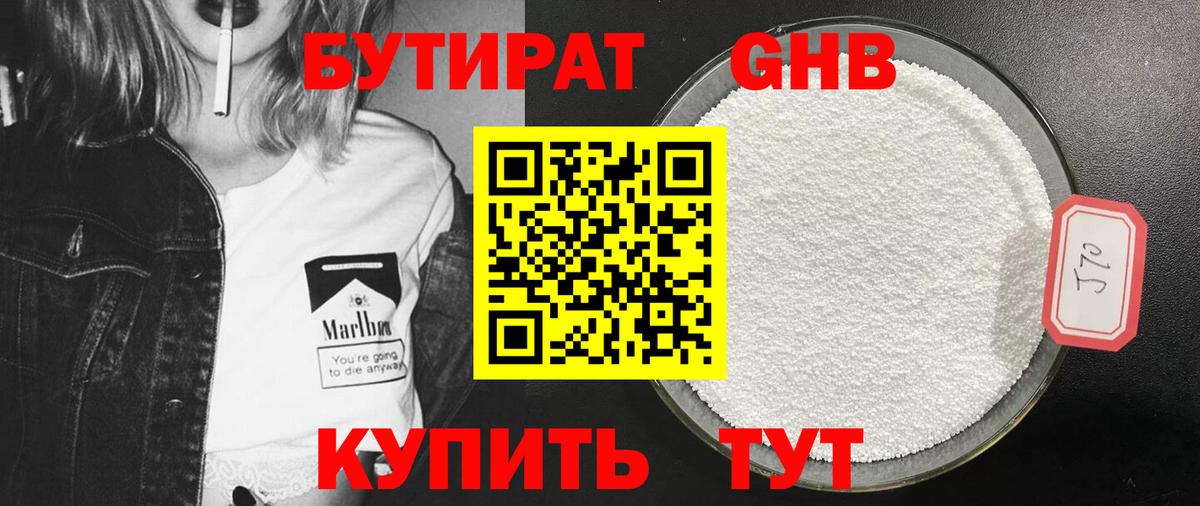 Бутират жидкий экстази  Вход с VPN  Слободской 