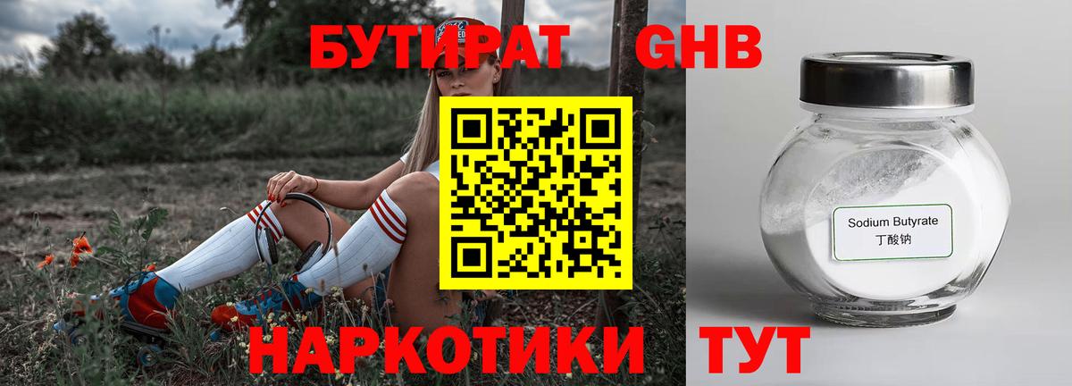 Бутират оксана Слободской