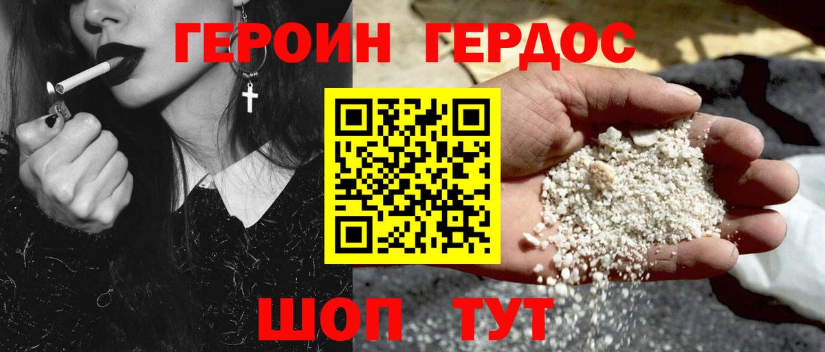 Героин герыч Слободской
