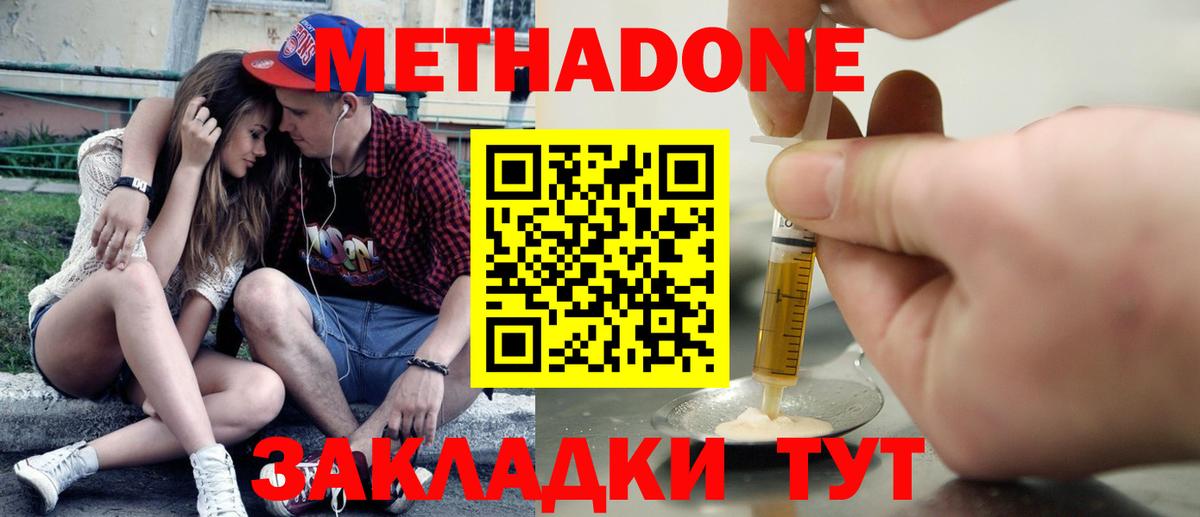 Слободской  МЕТАДОН мёд  Вход с VPN  МЕТАДОН methadone 